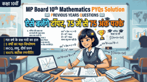 MP Board Class 10th Mathematics Last 5 Years Paper Analysis