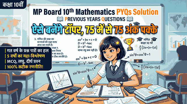 MP Board Class 10th Mathematics Last 5 Years Paper Analysis